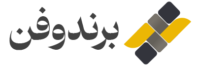 آژانس تبلیغاتی برندوفن