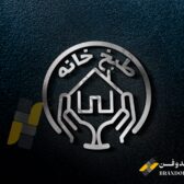 طراحی لوگو مجموعه خیریه خدمات غذایی طبخ خانه