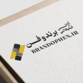 طراحی لوگو آژانس تبلیغاتی برندوفن