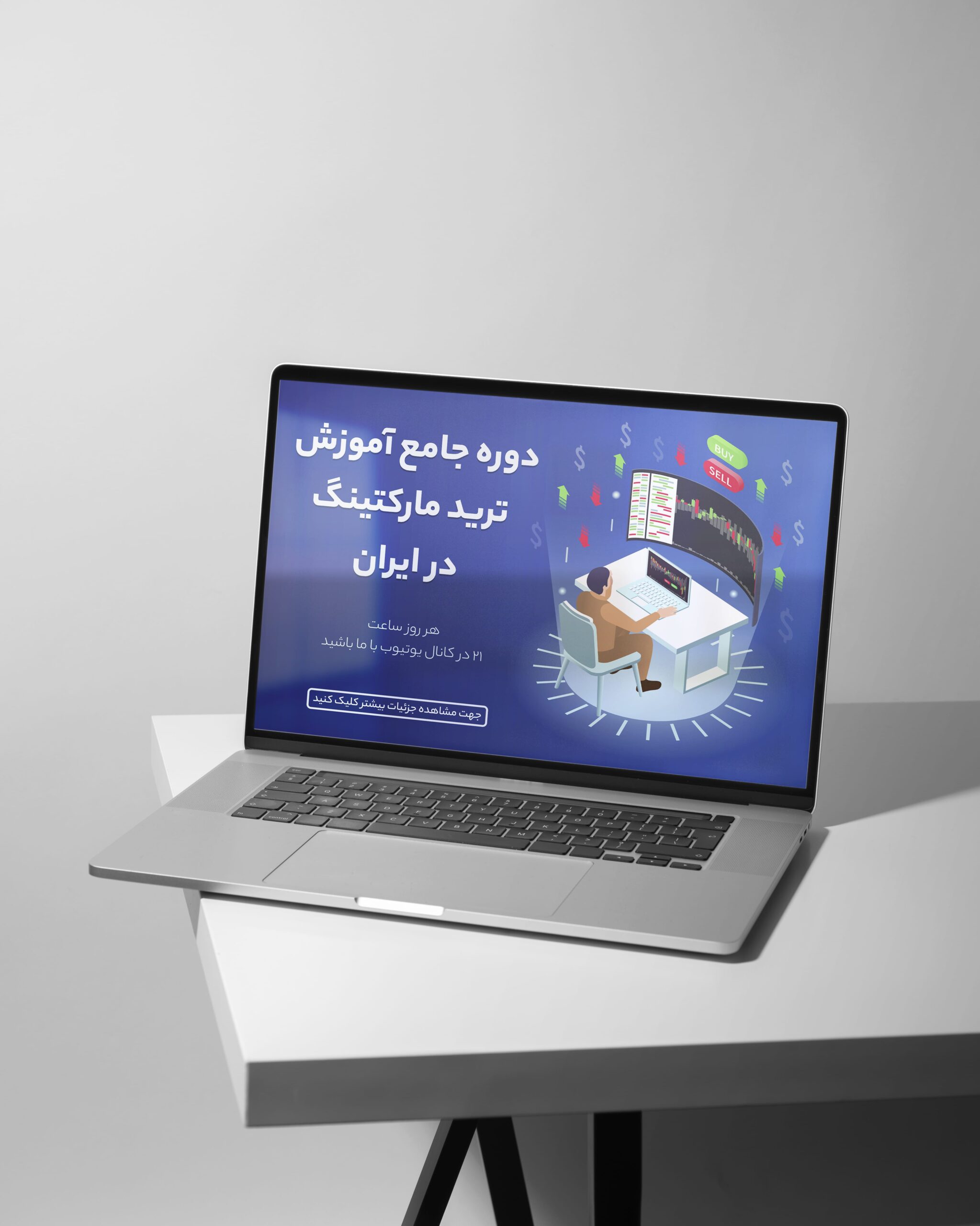 بنر اسلایدر سایت آموزش ترید مارکتینگ