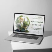بنر اسلایدر سایت سازمان محیط زیست