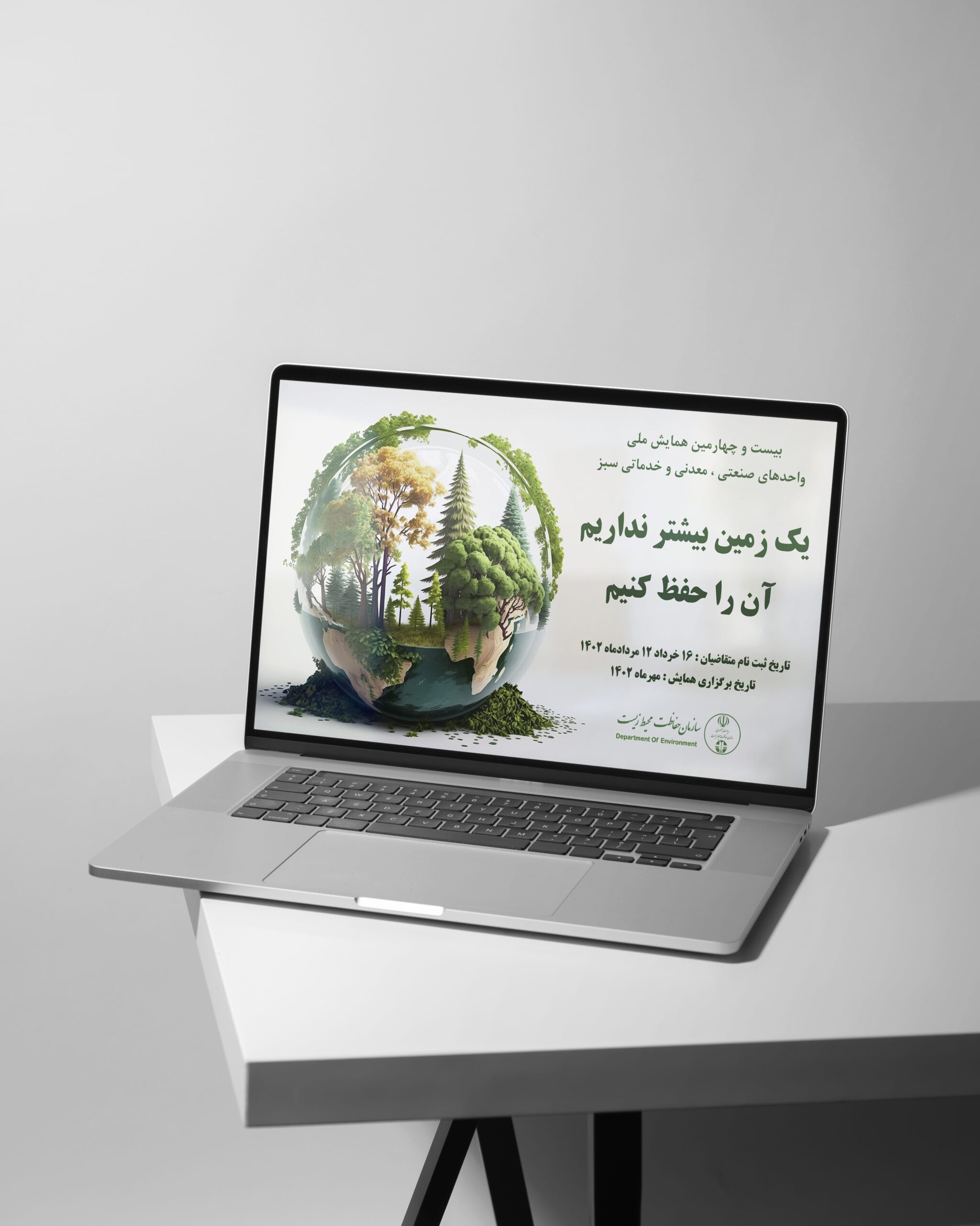 بنر اسلایدر سایت سازمان محیط زیست