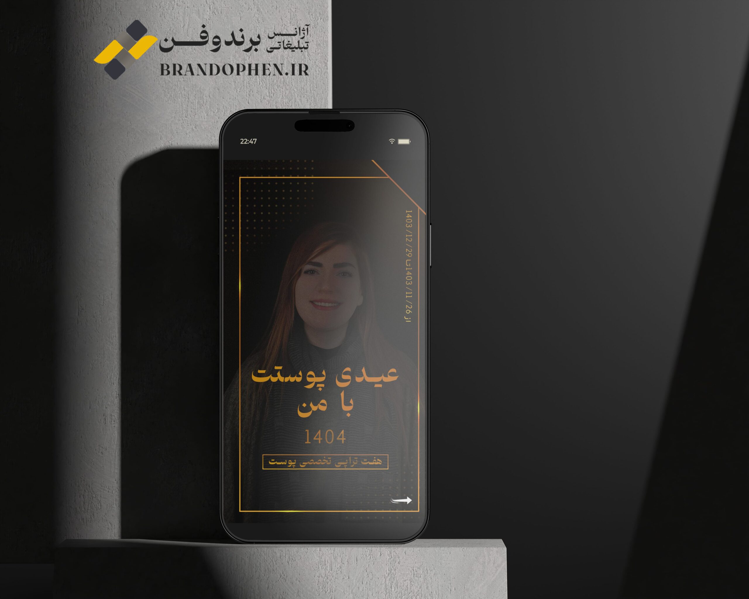 طراحی استوری کمپین سال نو روشنا اسکین تراپی
