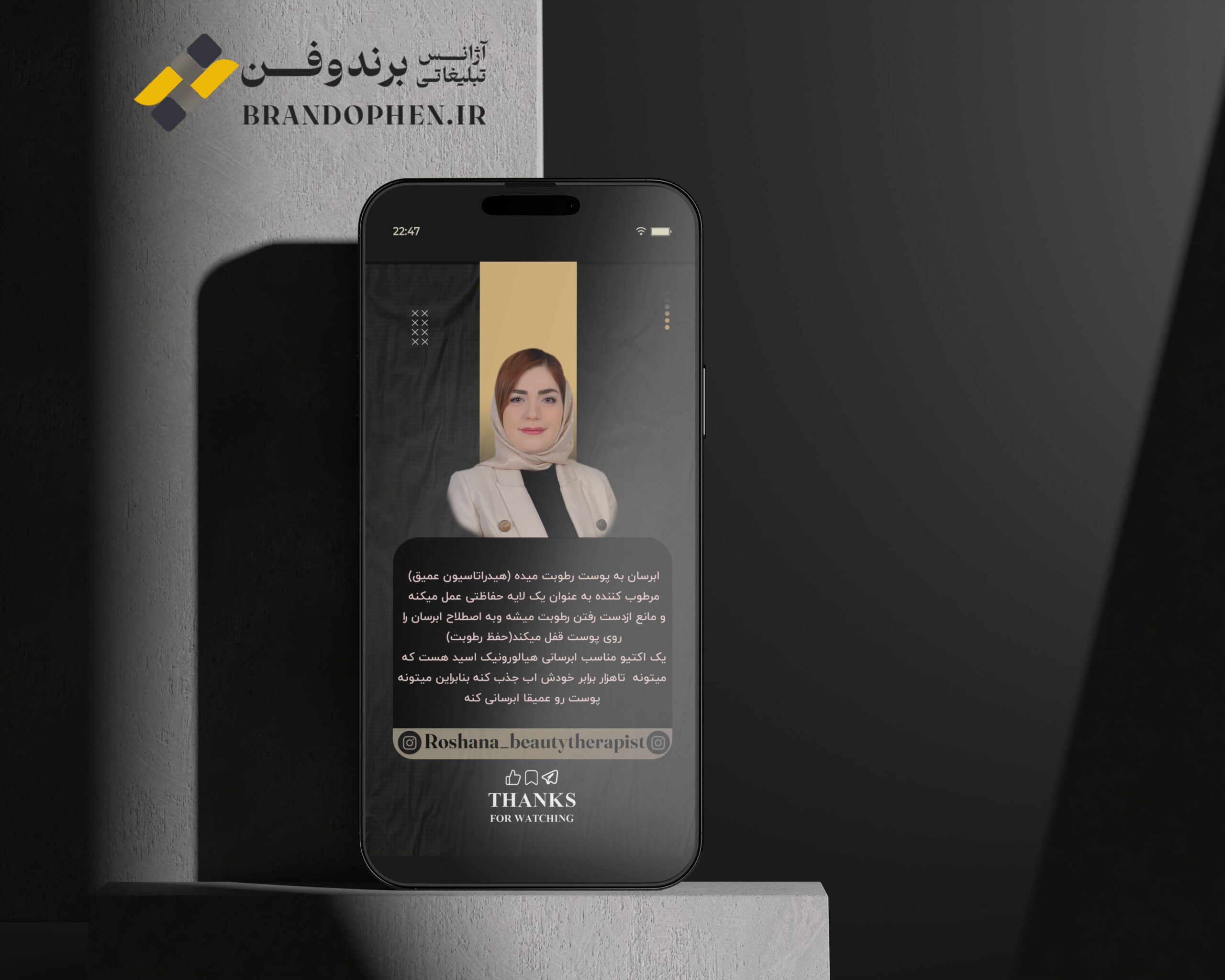 طراحی ریلز متنی روشنا اسکین تراپی