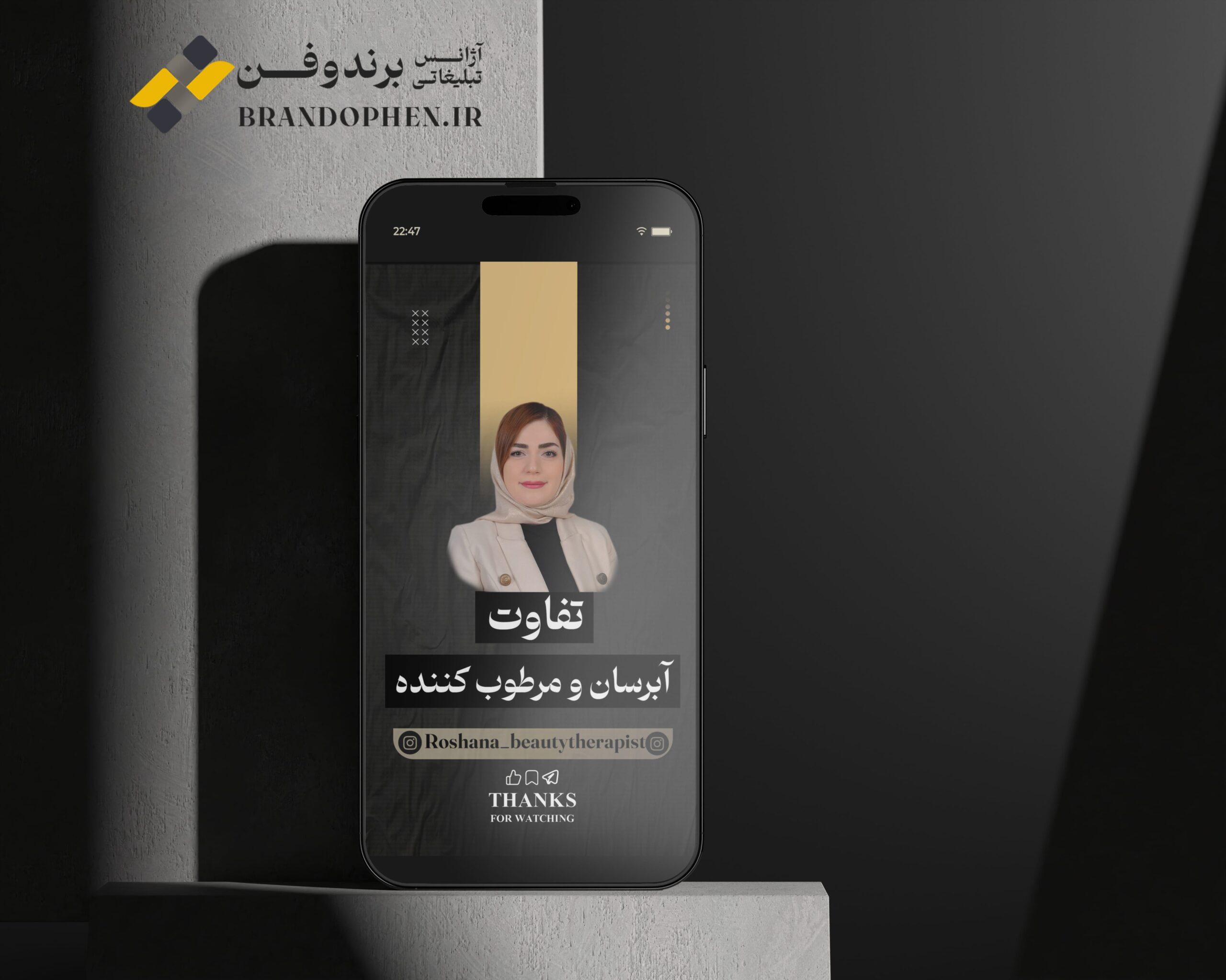 طراحی کاور ریلز اینستاگرام روشنا اسکین تراپی